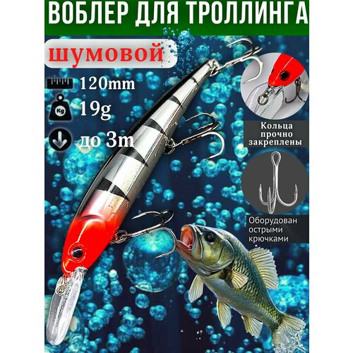 Воблер Бандит Минноу красноголовик 120мм 19гр до 3м заглубление / Приманка воблер для троллинга на щуку, судака