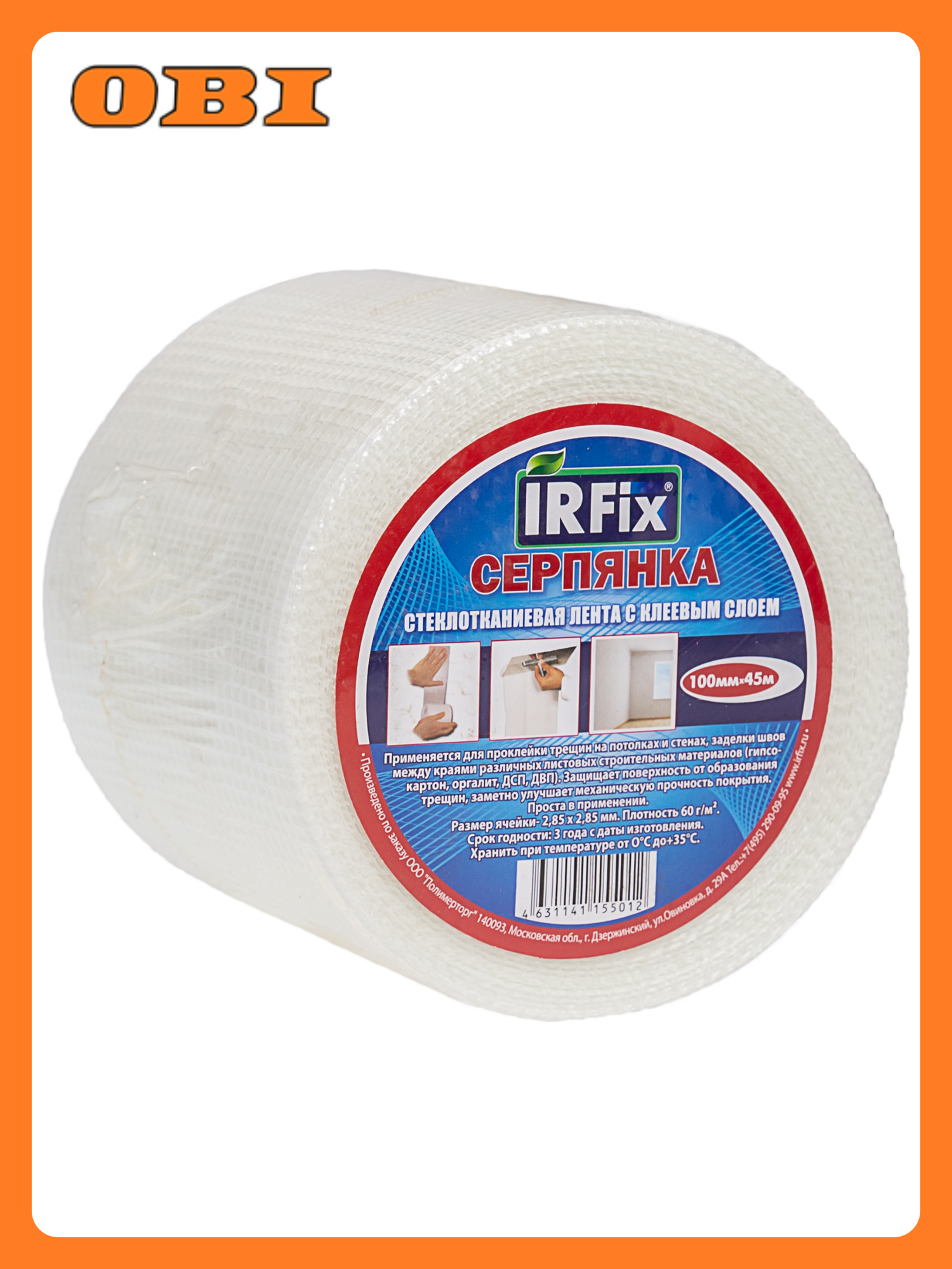 Самоклеящаяся сетка IRFIX для внутренних работ 100мм x 45м