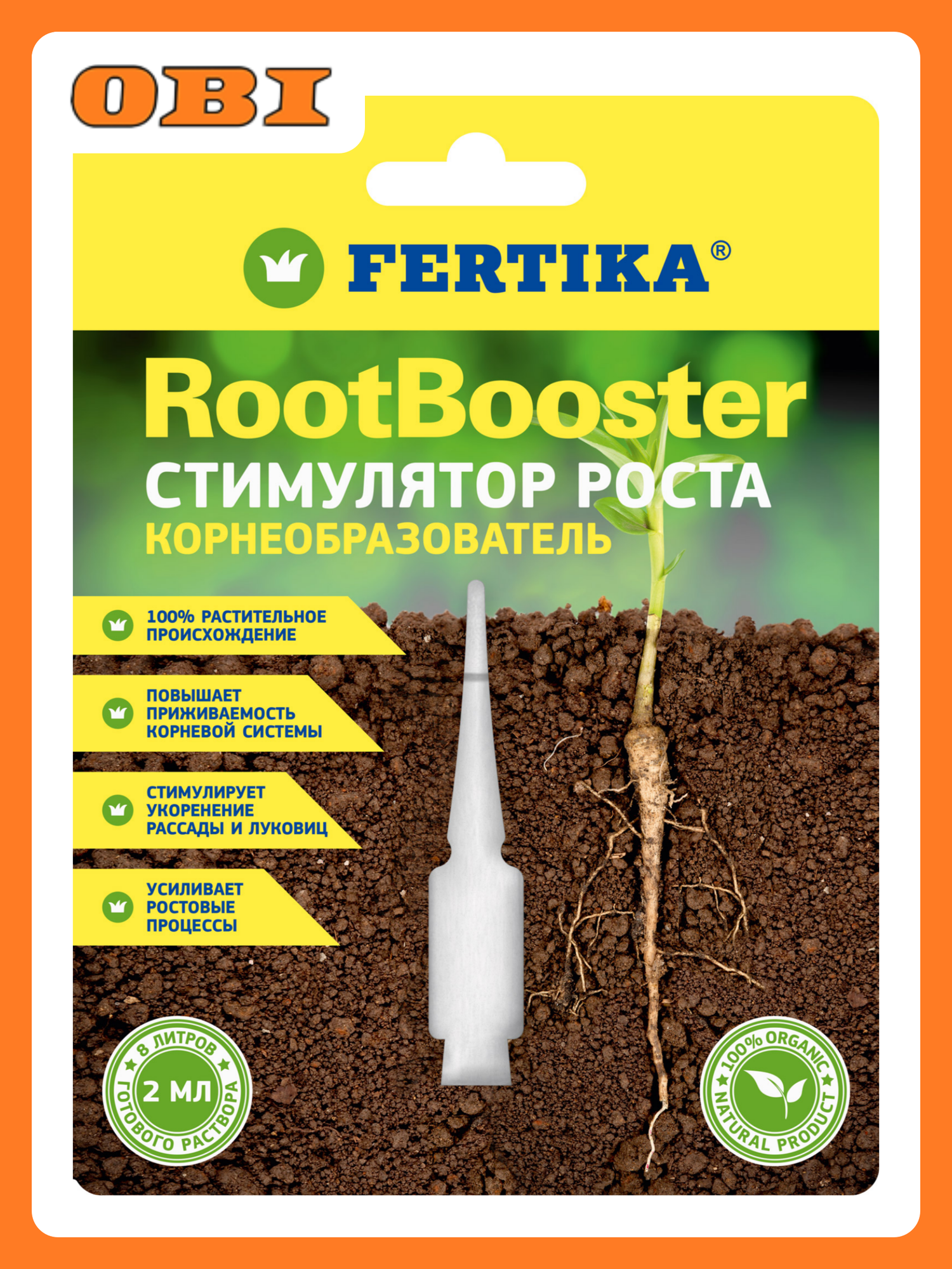 Стимулятор роста FERTIKA Rootbooster 2 мл универсальное применение