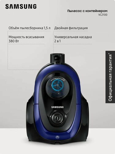 Изображение товара Проводной пылесос для дома с контейнером Samsung VC18M21B0S2/EV, 1800 Вт, 1,5 л, с автосматыванием сетевого шнура, синий