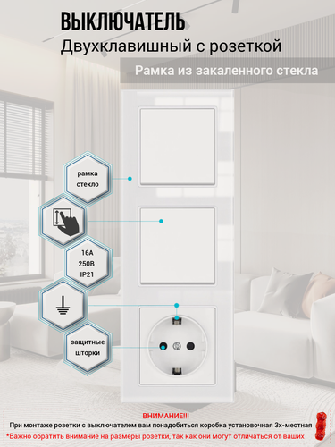 Изображение товара Двухклавишный выключатель с розеткой, 3 поста, рамка стекло 224*82*8mm. Белая. F6