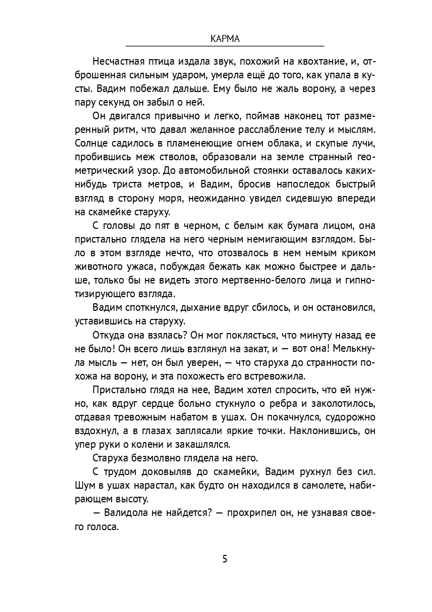 Карма — фото 1