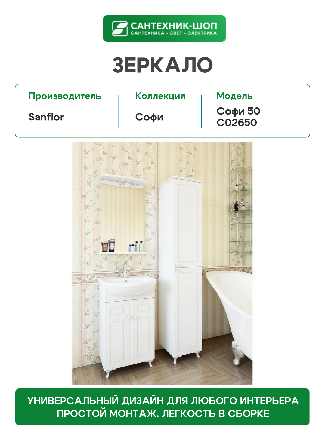 Зеркало Sanflor - фото №2