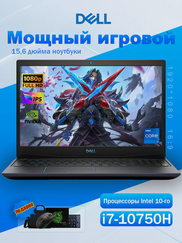 Изображение товара 15.6" Игровой ноутбук Dell G3-3500, Intel Core i7-10750H (2.6 ГГц), RAM 16 ГБ, SSD 1024 ГБ, NVIDIA GeForce GTX 1650 (4 Гб), Windows Pro, Чёрный, Английская клавиатура