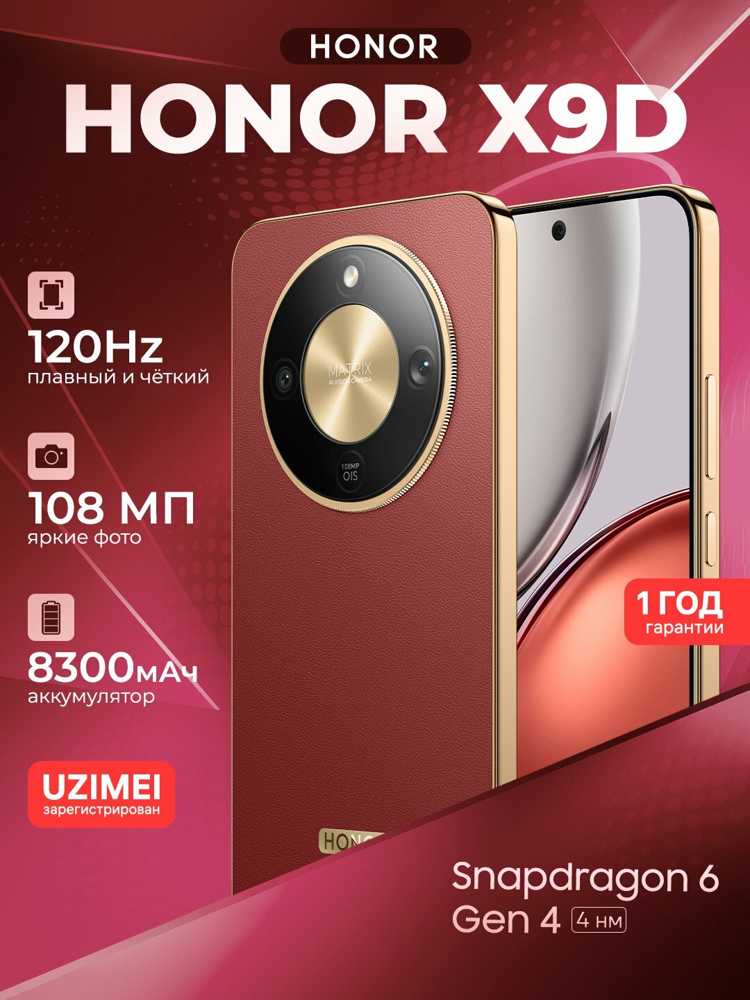 Смартфон HONOR X9d 12/256GB AMOLED, Snapdragon 6 Gen 4, 108 Мп, 8300 мА·ч Бордовый