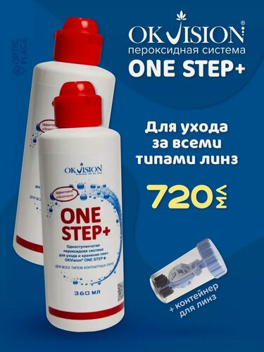 Изображение товара OKVision OneStep+, Double Pack, 360+360 мл c контейнером для линз
