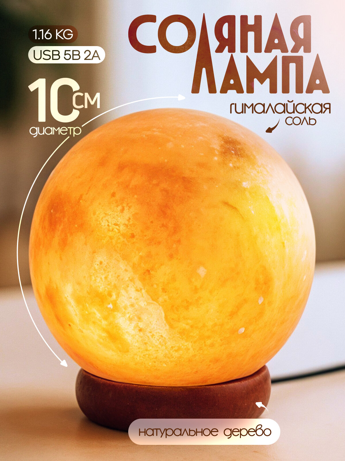 Солевая / соляная лампа для дома из гималайской соли ФAZA SL-D10-USB