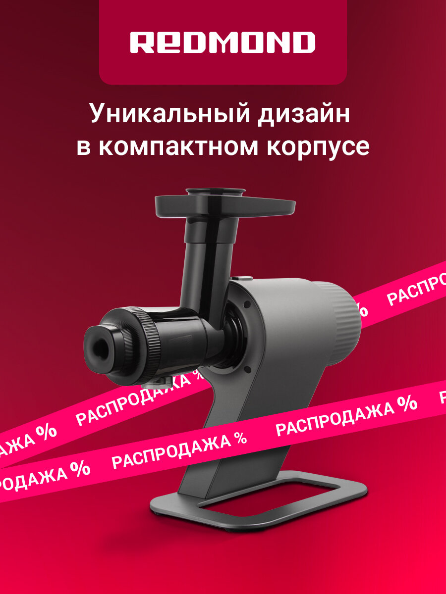 Соковыжималка шнековая редмонд J1400 отжим холодного типа прочный шнек