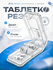 Таблеткорез делитель таблеток, таблетница, разделитель на 2, 3, 4 части