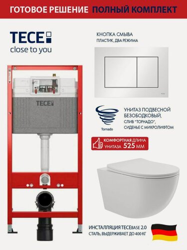 Изображение товара Комплект: Инсталляция TECE base 2.0, панель смыва TECEnow белая + Унитаз подвесной Long 525*360 безободковый, Vortex (Торнадо), сиденье Soft-Close, белый глянцевый, форма овал