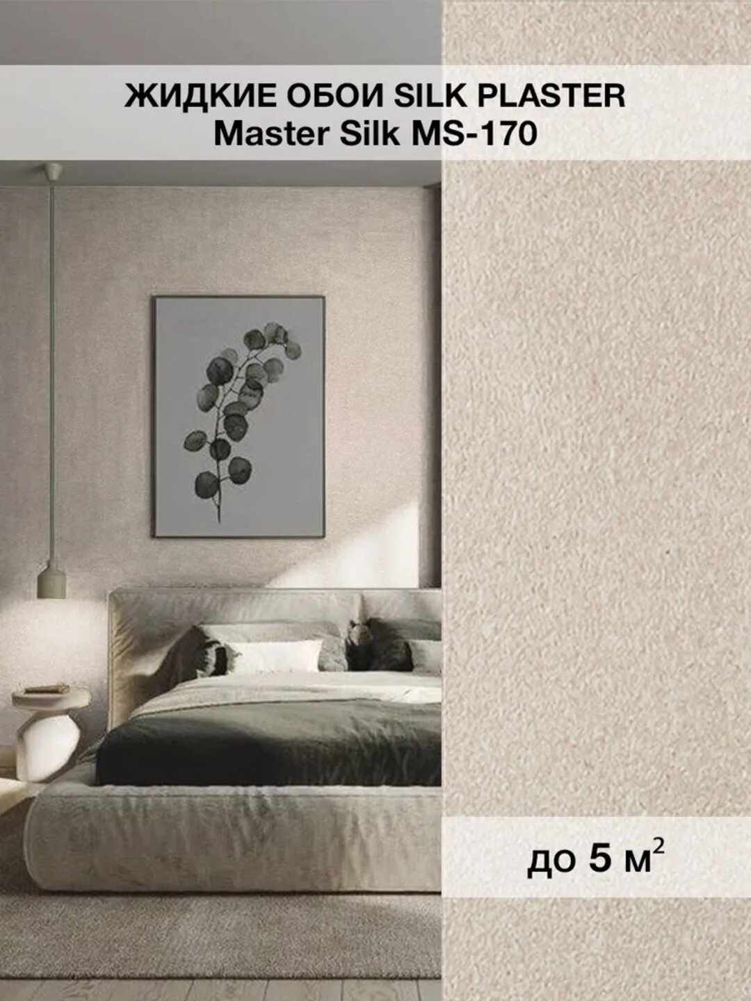 Жидкие обои SILK PLASTER "Мастер Силк 170", оливковый, 0,7 кг