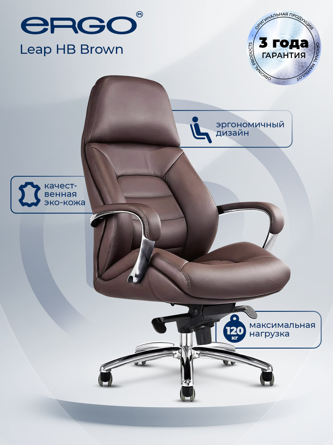 Офисное кресло ERGO Leap HB Brown