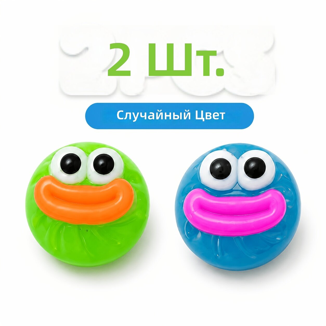 Игрушки с улыбкой, набор из 2 шт, прозрачные конфетного цвета для декора стола и праздника, цвета случайным образом