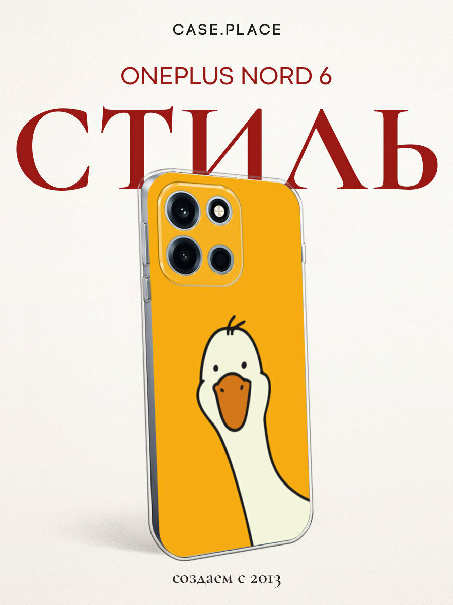 Чехол на OnePlus Nord 6 / Ван Плас Норд 6 с принтом Подглядывающий гусь