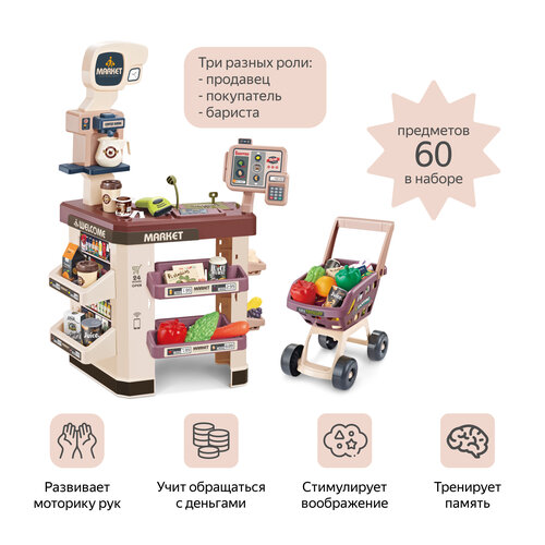 Игровой набор Супермаркет BEIBE GOOD Магазин детский с тележкой, сканер, 60 аксессуаров, со звуком и светом VA175024