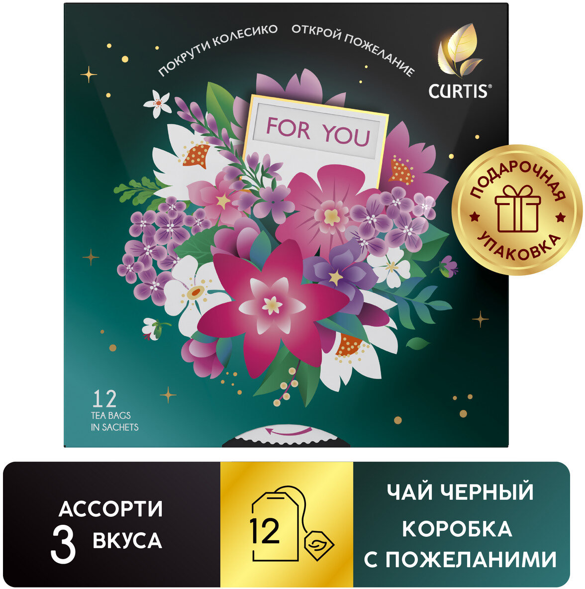 Чай Curtis "SPRING MAGIC" ассорти (пакет) 0.294кг/19,6г сашет URL - фотография № 1