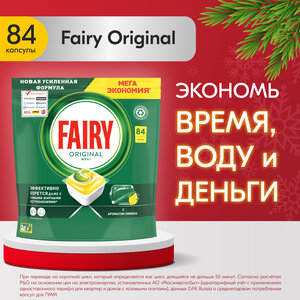 Капсулы для посудомоечной машины Fairy Original All in One 84 шт., 