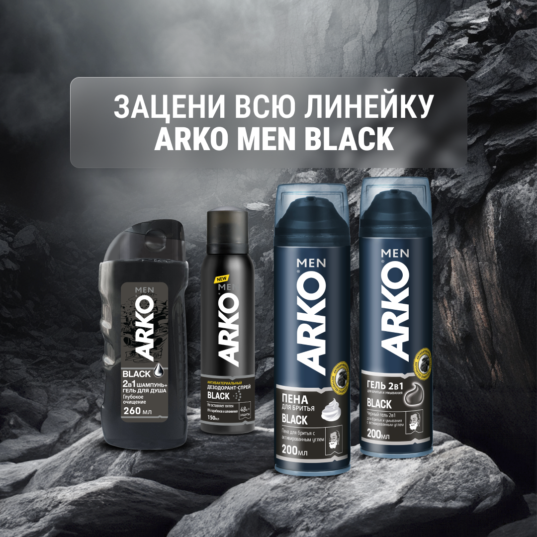 Arko Men дезодорант-спрей Men Black, 150 мл