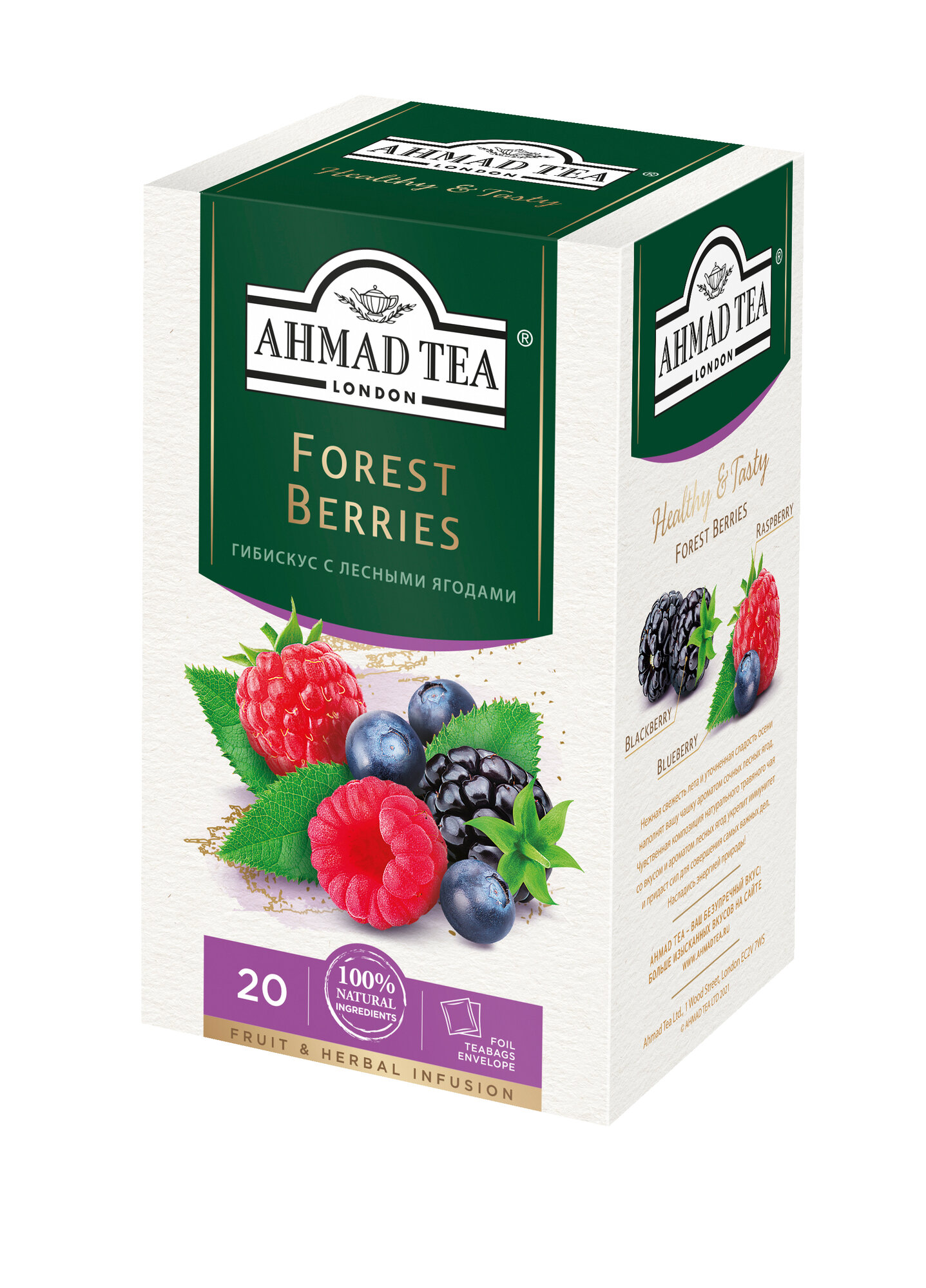 Чай травяной Ahmad Tea Forest Berries лесные ягоды в пакетиках, 20х2 г - фото №2