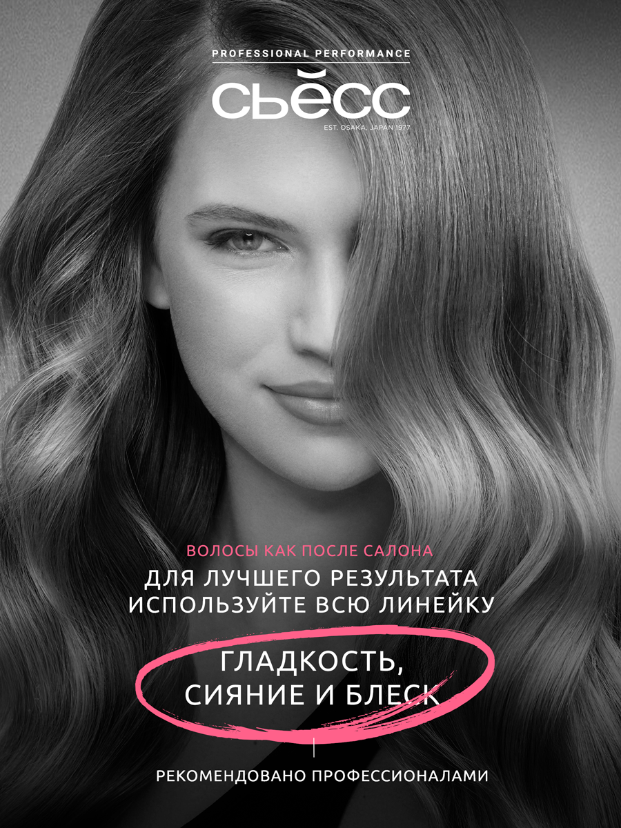 Сьёсс Бальзам Glossing, для тусклых и лишенных блеска волос, многогранное сияние, 450 мл — фото 1