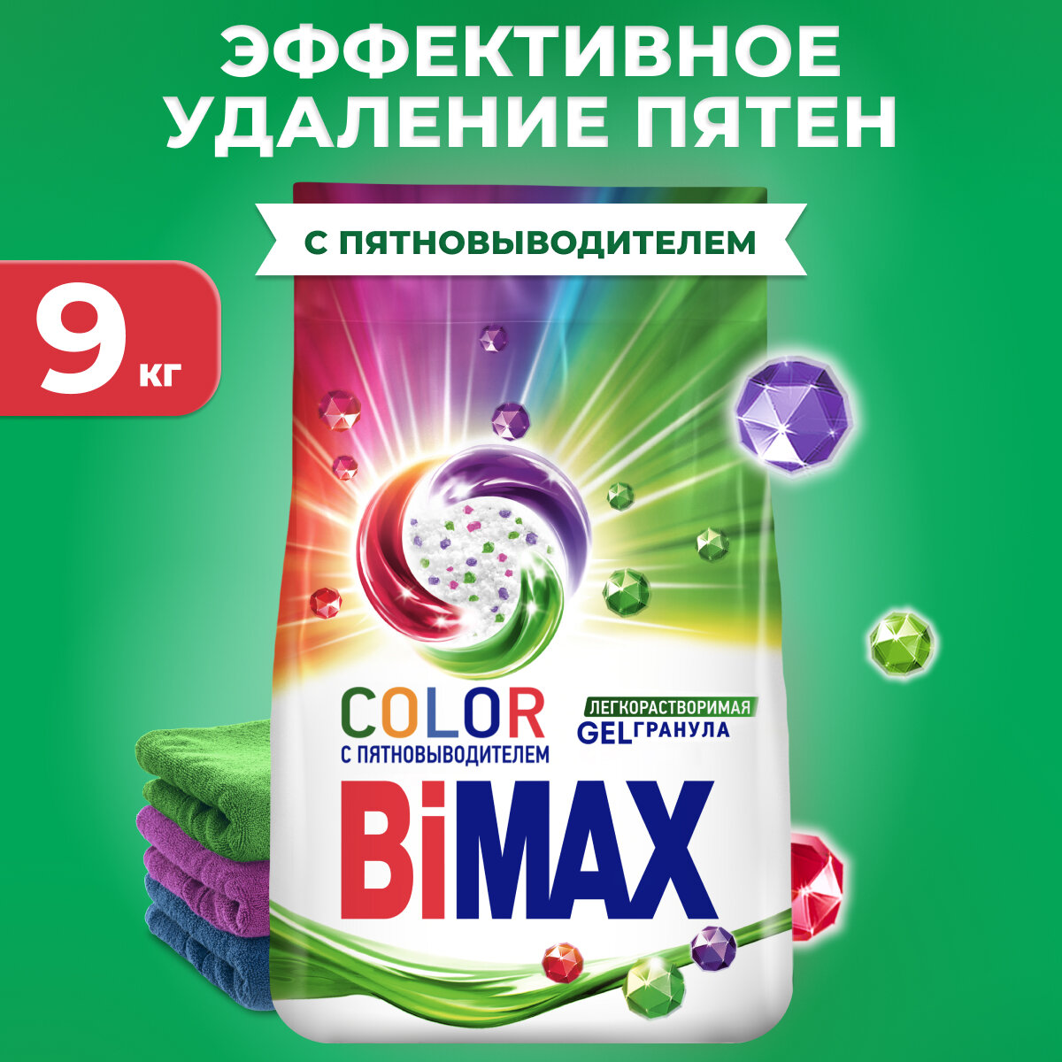 Стиральный порошок Bimax Color, автомат, 9 кг