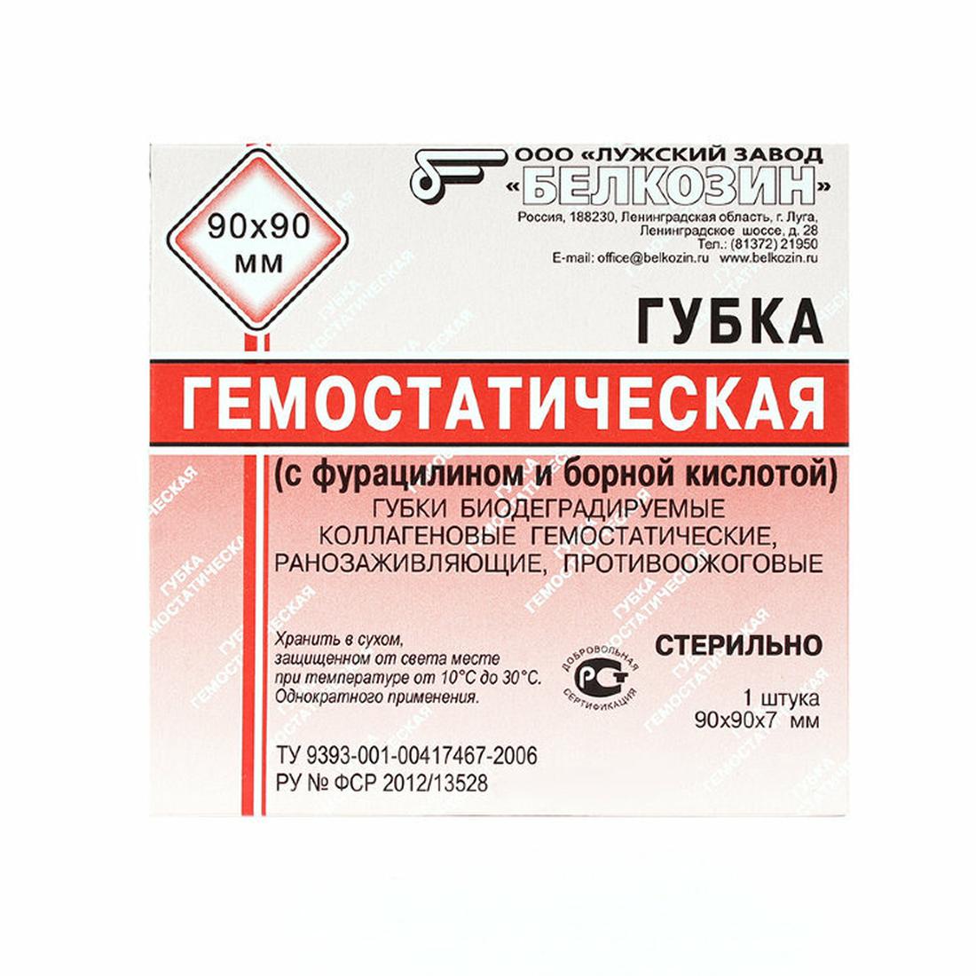 Губка гемостатическая коллагеновая 90х90