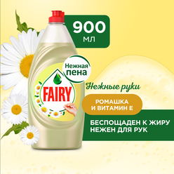 Fairy Средство для мытья посуды Ромашка и витамин Е, 0.9 л