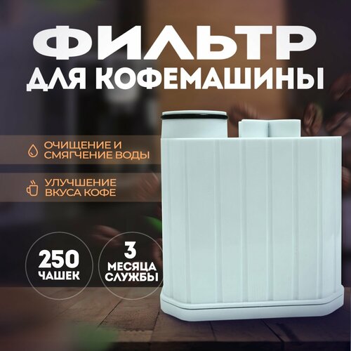 Фильтр для воды кофемашины PhilipsSaeco AquaClean СА 6903 480₽