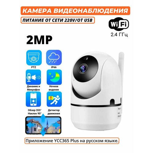 Камера видеонаблюдения с Wi-Fi Cloud Storage Intelligent Camera YCC 365 Plus 1590₽