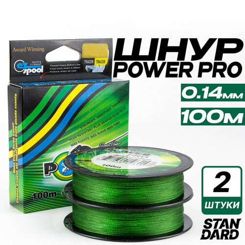 Плетеный шнур для рыбалки Power Pro 100 м, d - 0.14 мм, 10 кг Комплект 2 ед