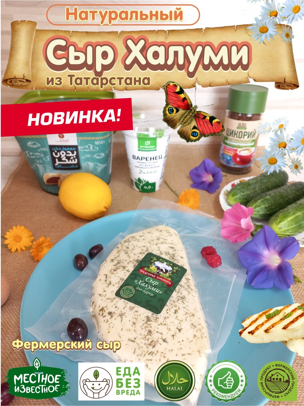 Натуральный Халуми для жарки, 300 гр.