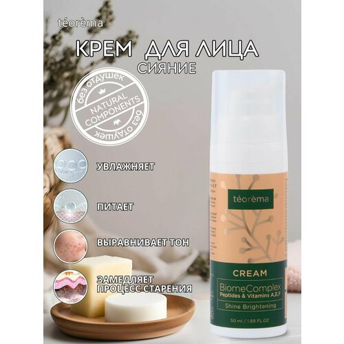 Крем для лица Сияние Teorema, 50 мл