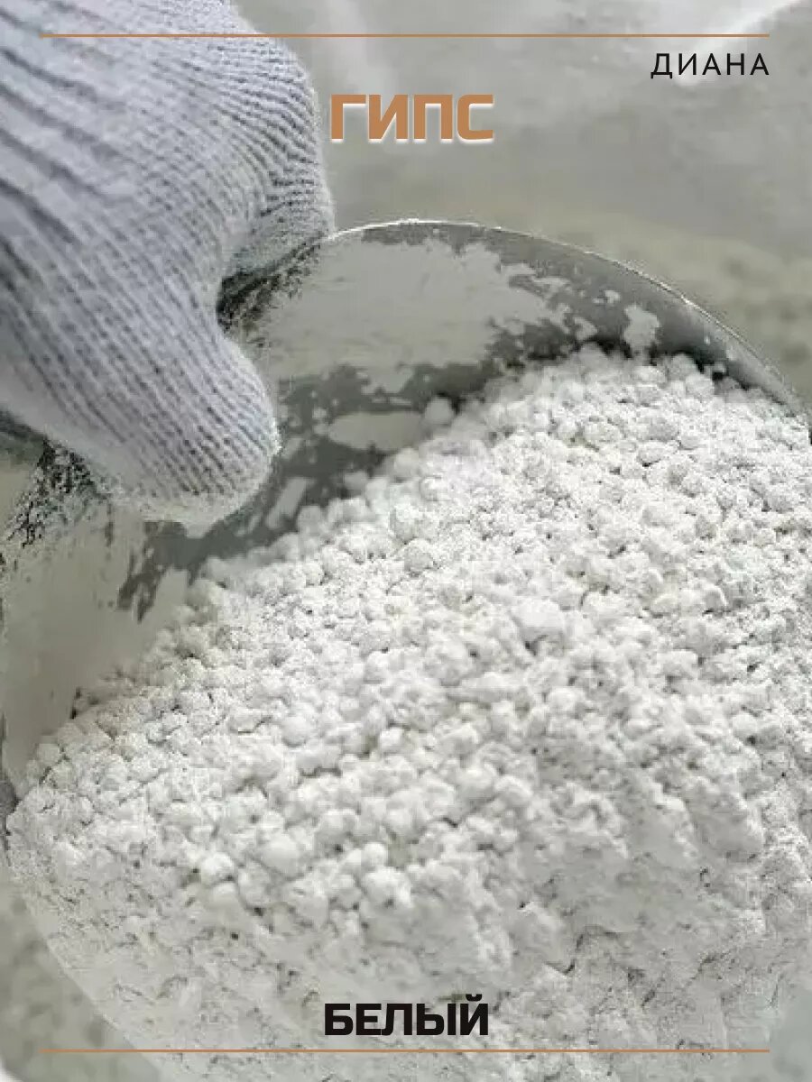 фото Гипс Г-5 белый 5 кг