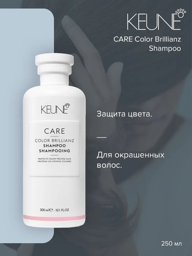 Keune Шампунь яркость цвета для окрашенных волос / CARE Color Brillianz Shampoo 300 мл — фото 1