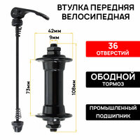 Втулка передняя Aristo WZ-A204F, 36 отверстий, под V-Brake тормоз, промподшипник, черная