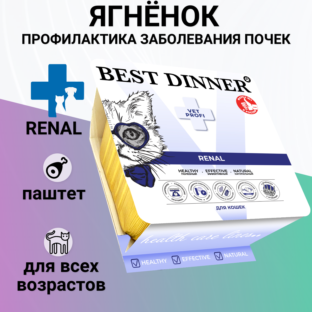 Влажный корм Best Dinner Vet Profi Renal для кошек, паштет с ягнёнком, для профилактики заболевания почек 100гр