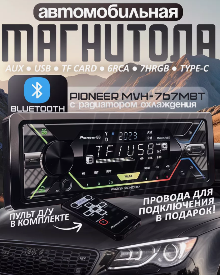 фото Магнитола автомобильная MVH-768MBT