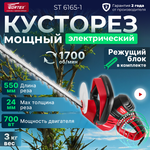 Кусторез электрический WORTEX ST 6165-1 (1334654) серый, красный, черный