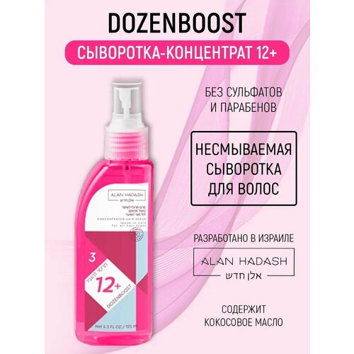 Alan Hadash Сыворотка для волос DozenBoost 12в1 125 мл 676₽