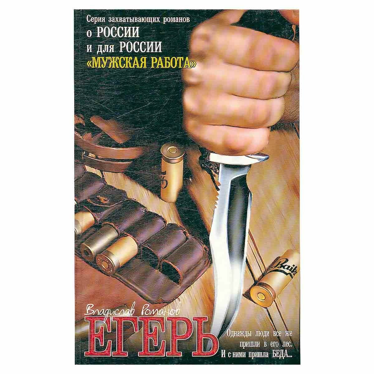 Егерь