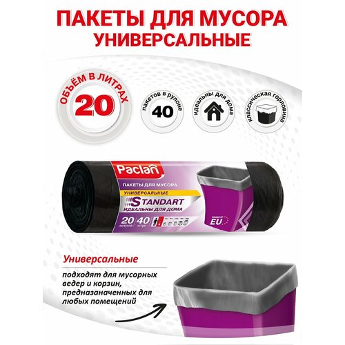 Paclan STANDART Мешки для мусора ПНД черный 20 л. 40 шт. в рулоне