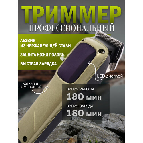 Профессиональная машинка для стрижки волос для бороды и усов с регулировкой длины и сменными насадками с дисплеем триммер для стрижки 2299₽