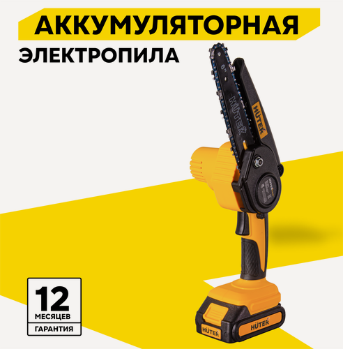 Изображение товара Электропила Huter ELS-36/2, Li-ion, 2 Ач, 20 В, 15см, тормоз двигателя