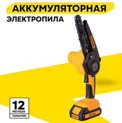 Аккумуляторная цепная пила Huter ELS-20Li, шина 15 см, 1 акб в комплекте