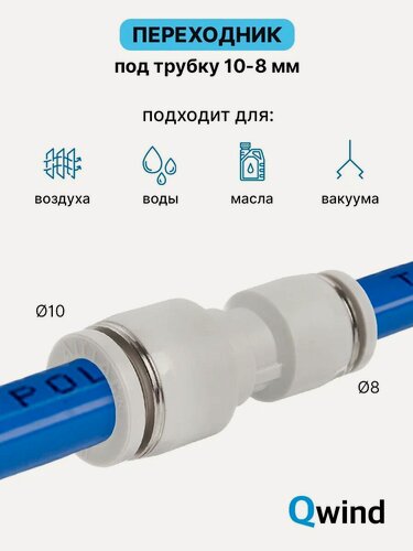 Изображение товара Фитинг переходной цанговый пневматический Airtac PG10-8, переход трубки 10 мм- 8 мм (уп. 10 шт)