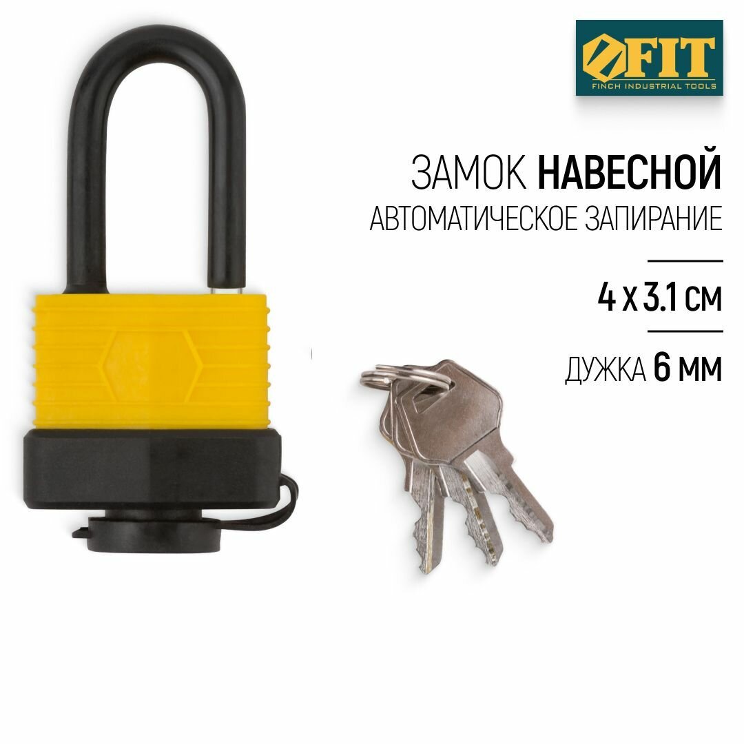 FIT Замок навесной уличный 40 х 31 мм длинная стальная дужка 6 мм с автоматическим запиранием + 3 ключа