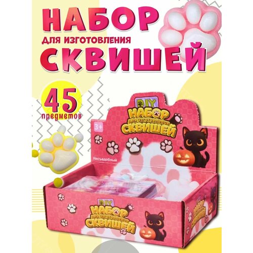 Набор для создания сквишей Подарочный набор для творчества таба-лапка антистресс 929₽