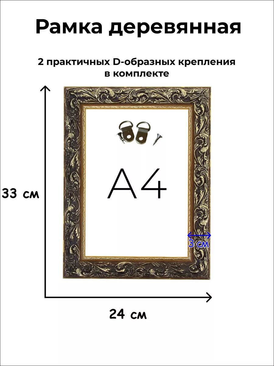 Рамка для картин и зеркал 21х30