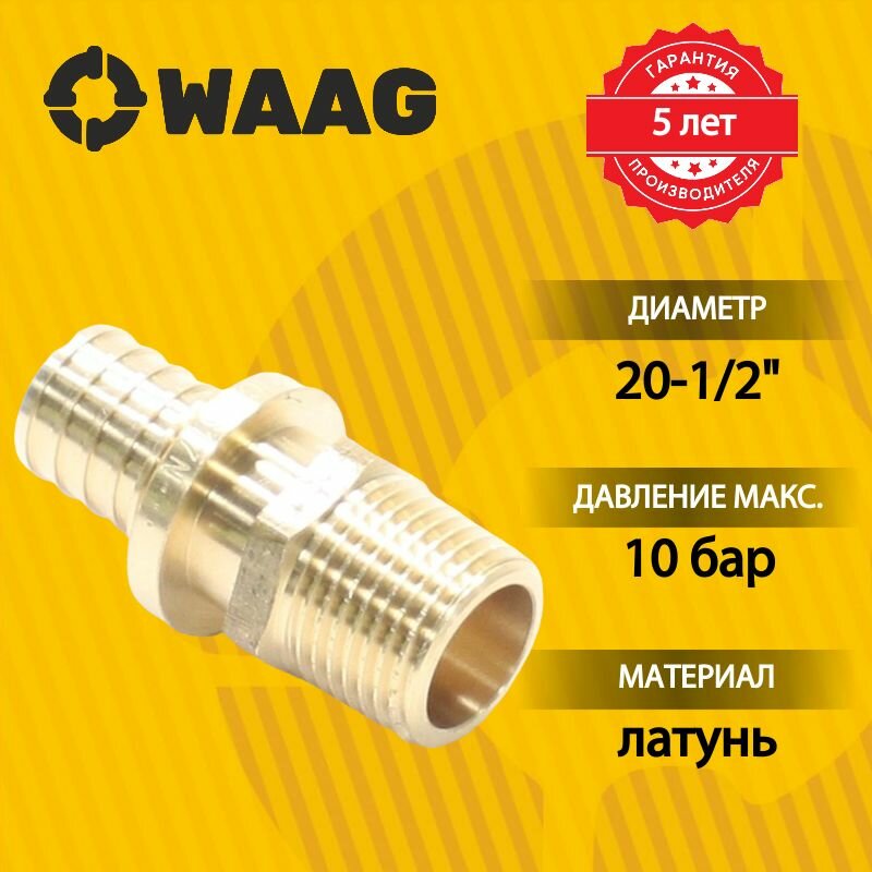 Переходник аксиальный 20-1/2