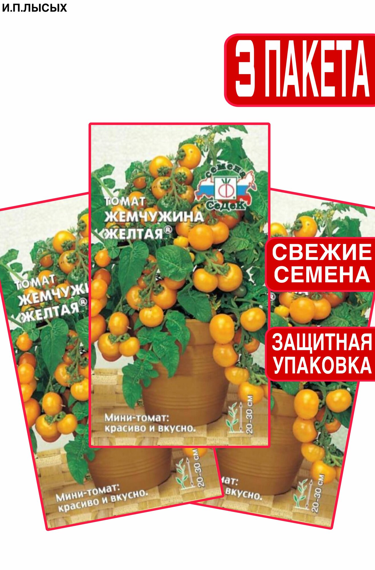 Семена Томат Жемчужина Желтая F1, 0.1г